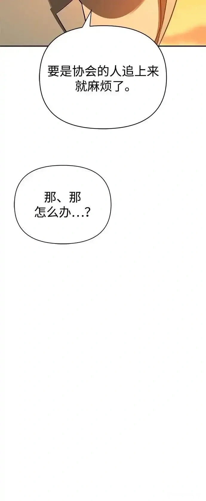 [第21话] 被抛弃的孩子们 第73页