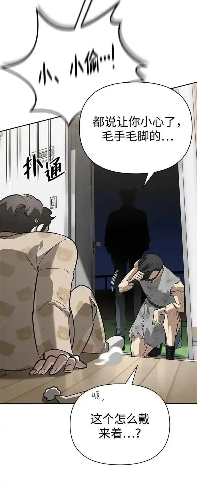 [第21话] 被抛弃的孩子们 第80页