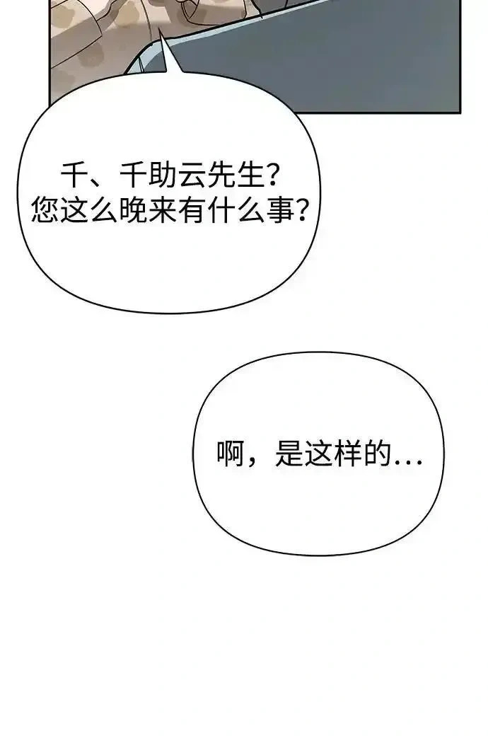 [第21话] 被抛弃的孩子们 第82页