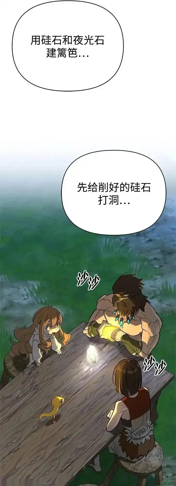 [第21话] 被抛弃的孩子们 第87页