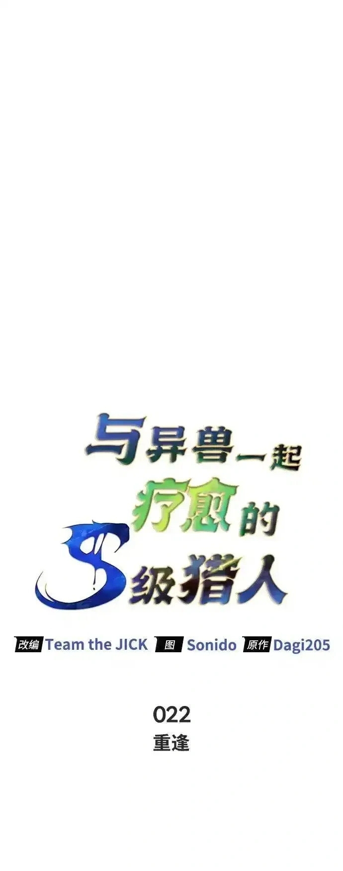 [第22话] 再会 第14页