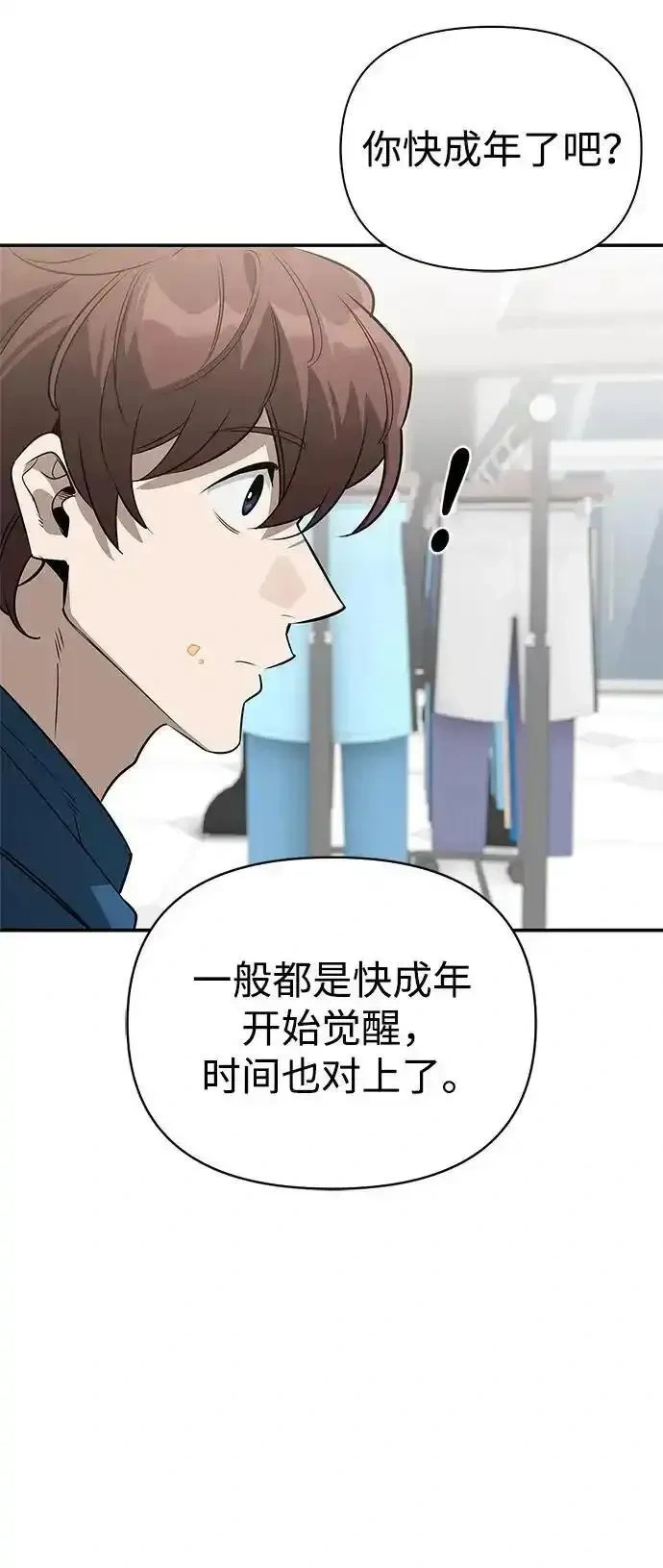 [第23话] 回忆 第18页