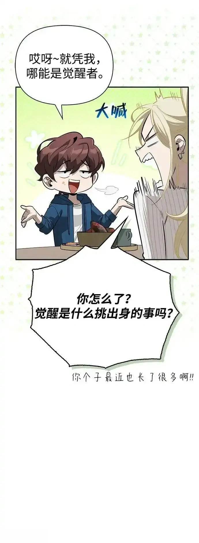 [第23话] 回忆 第19页