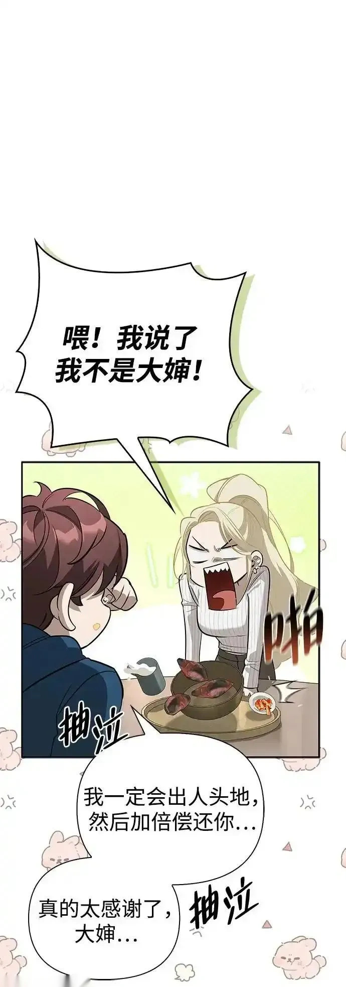 [第23话] 回忆 第25页