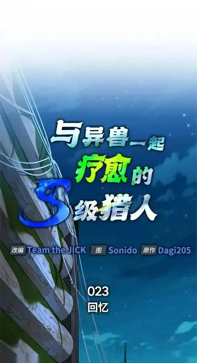 [第23话] 回忆 第27页