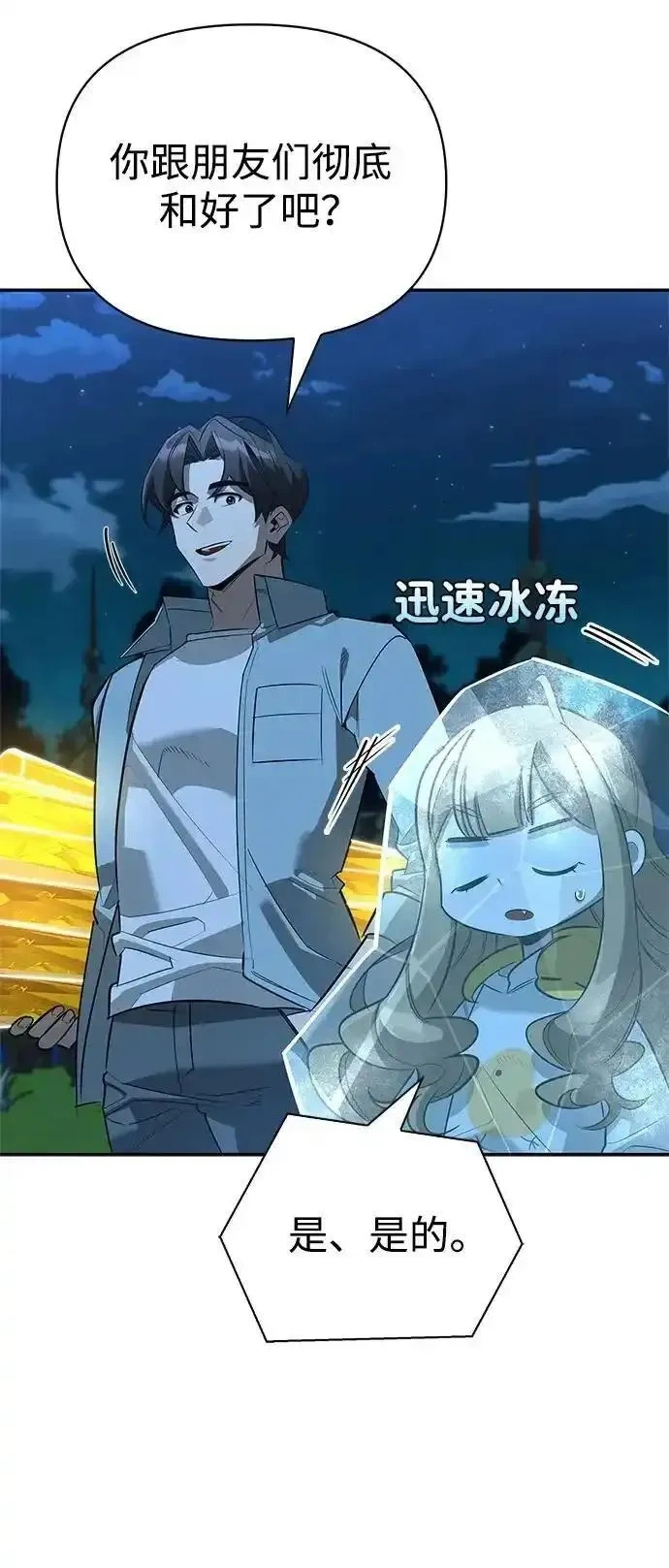[第23话] 回忆 第43页
