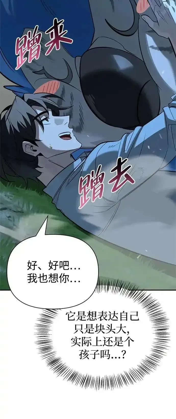 [第23话] 回忆 第67页