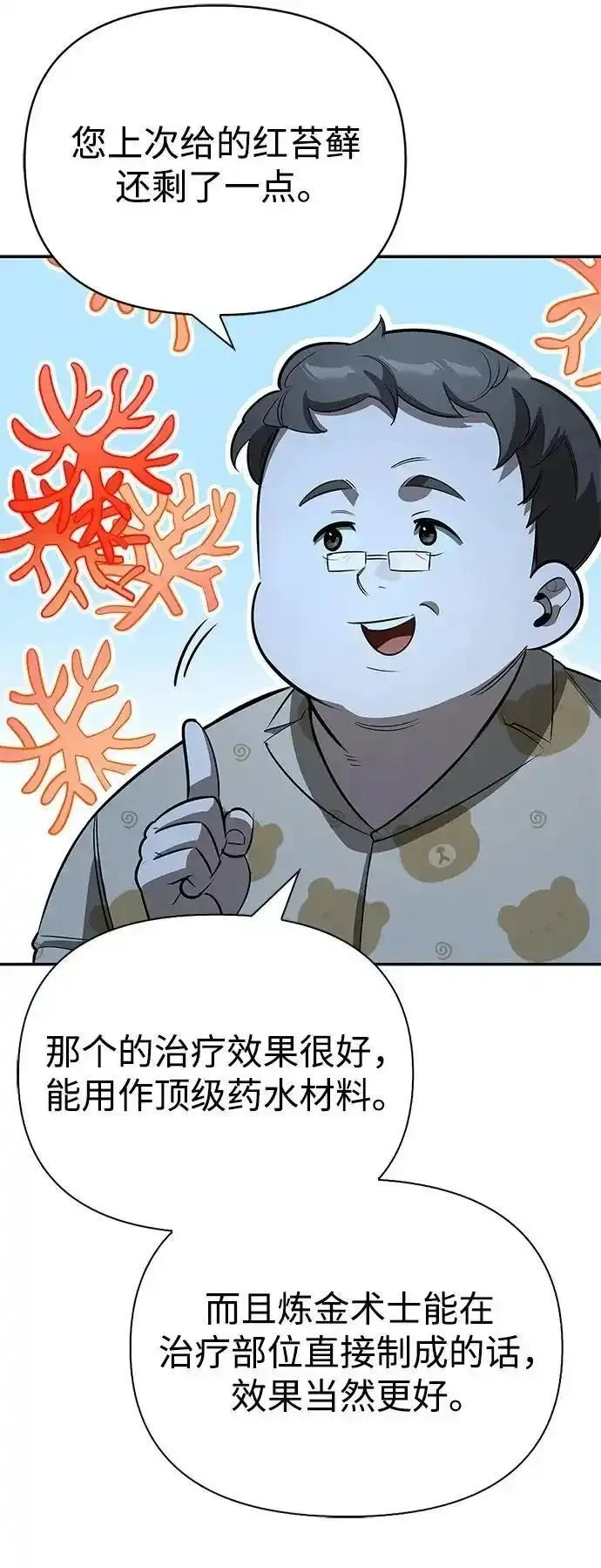 [第23话] 回忆 第71页