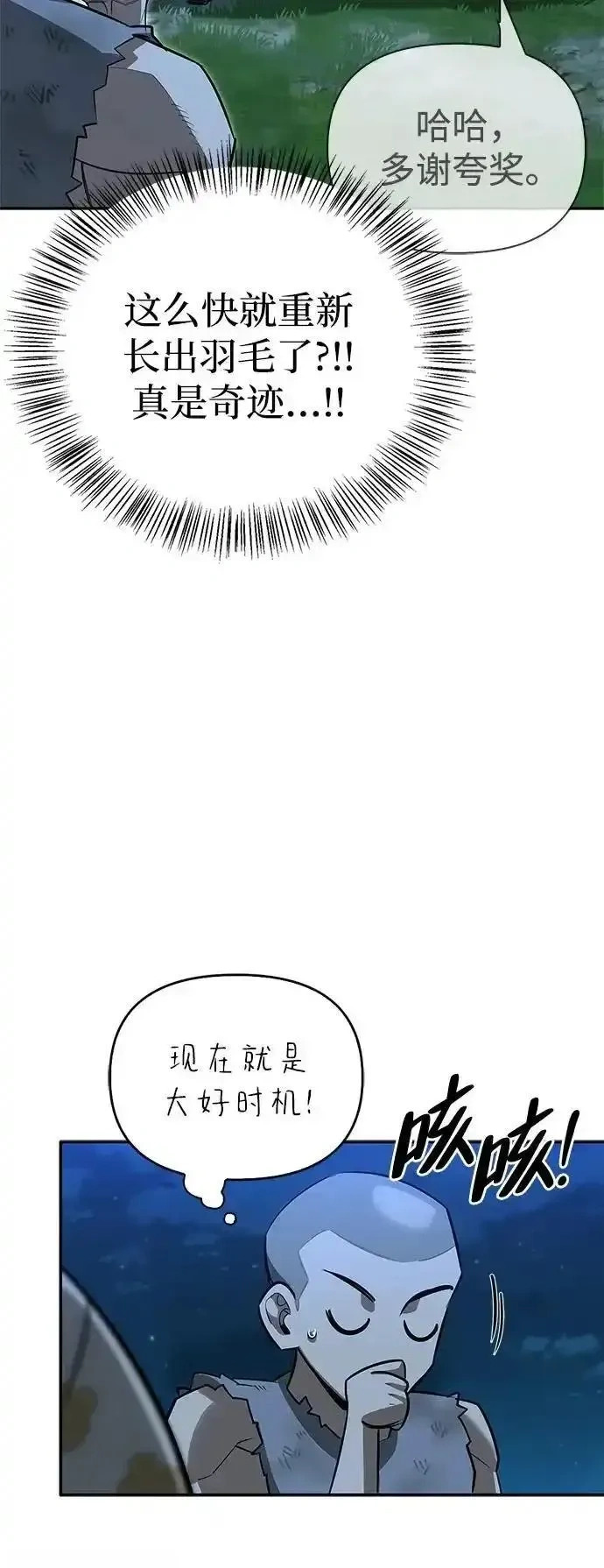 [第23话] 回忆 第73页