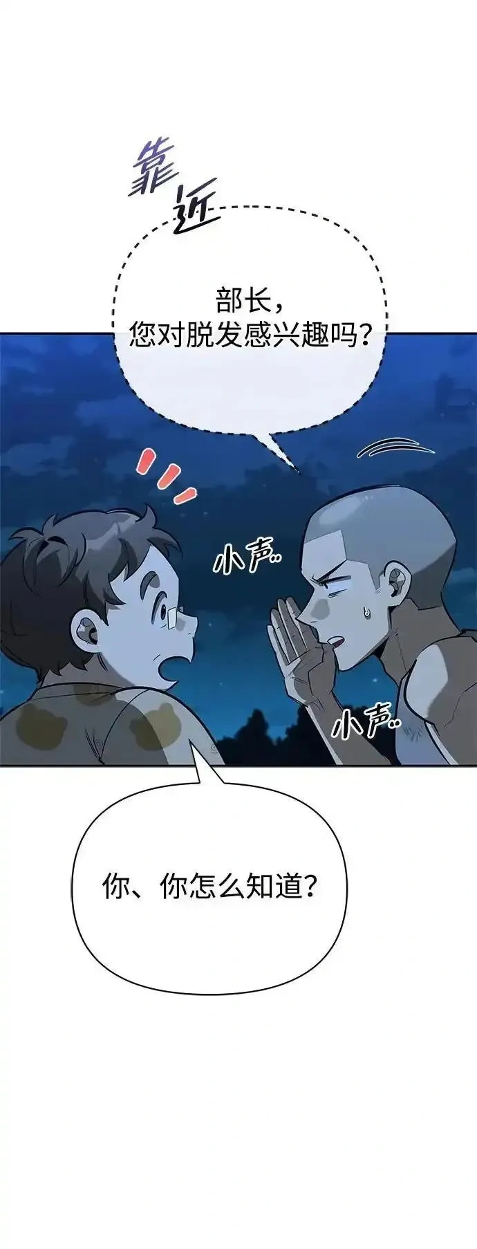[第23话] 回忆 第74页