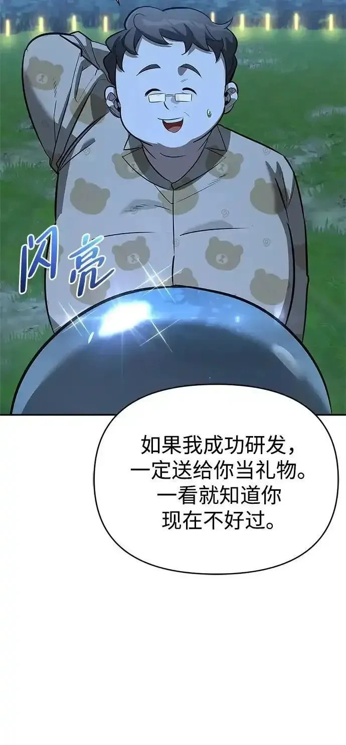 [第23话] 回忆 第77页