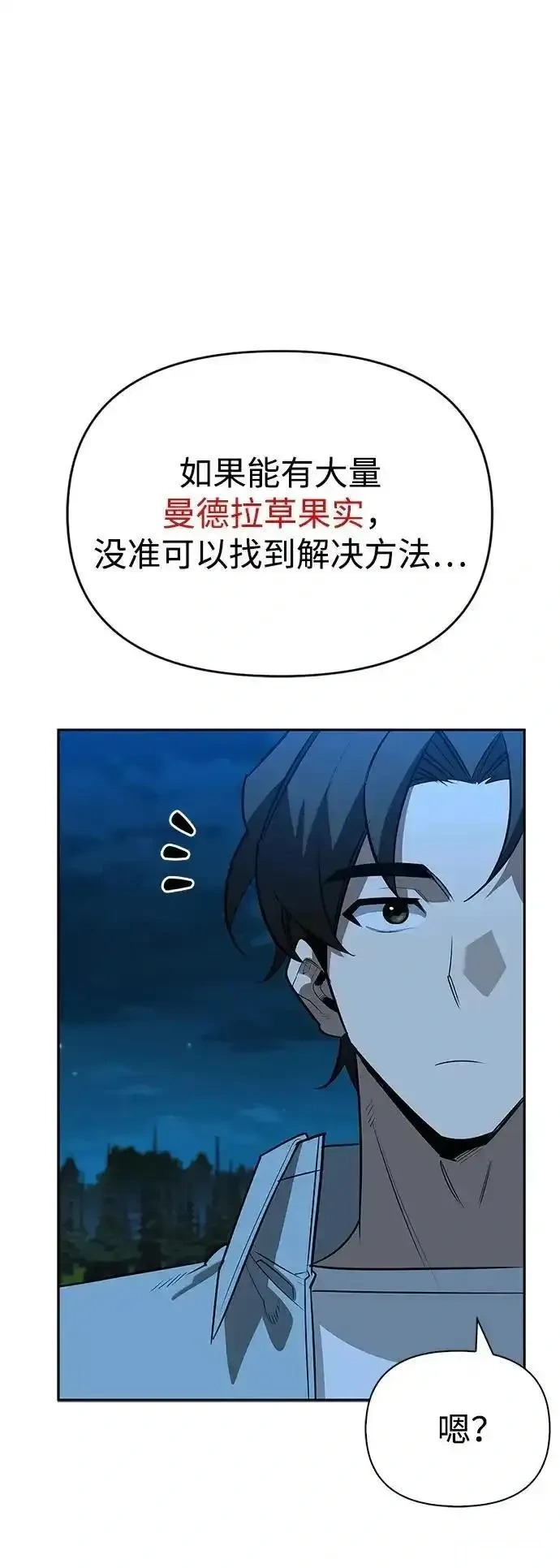 [第23话] 回忆 第82页