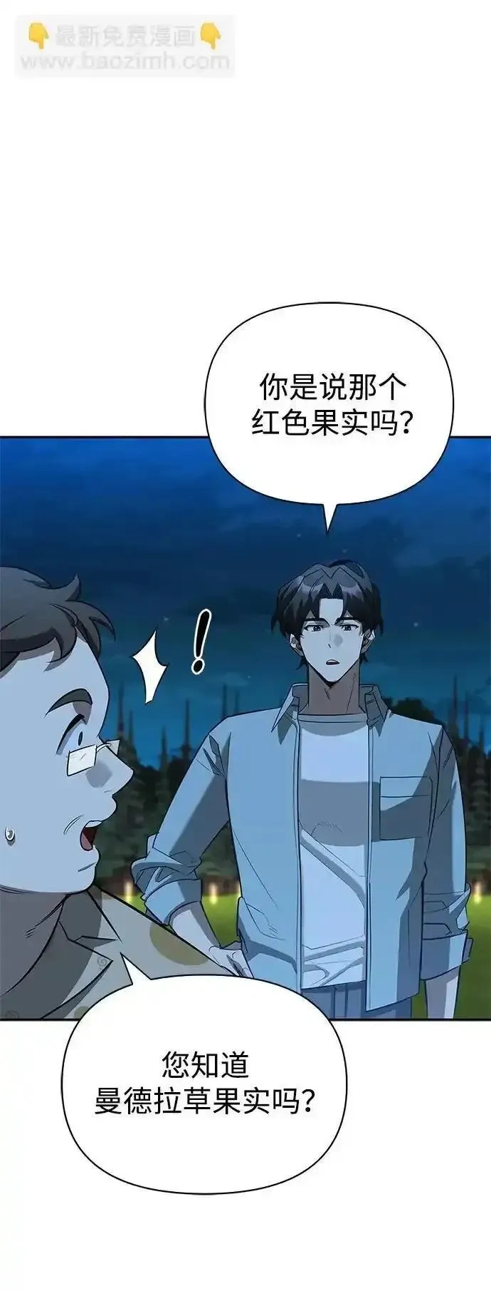 [第23话] 回忆 第83页