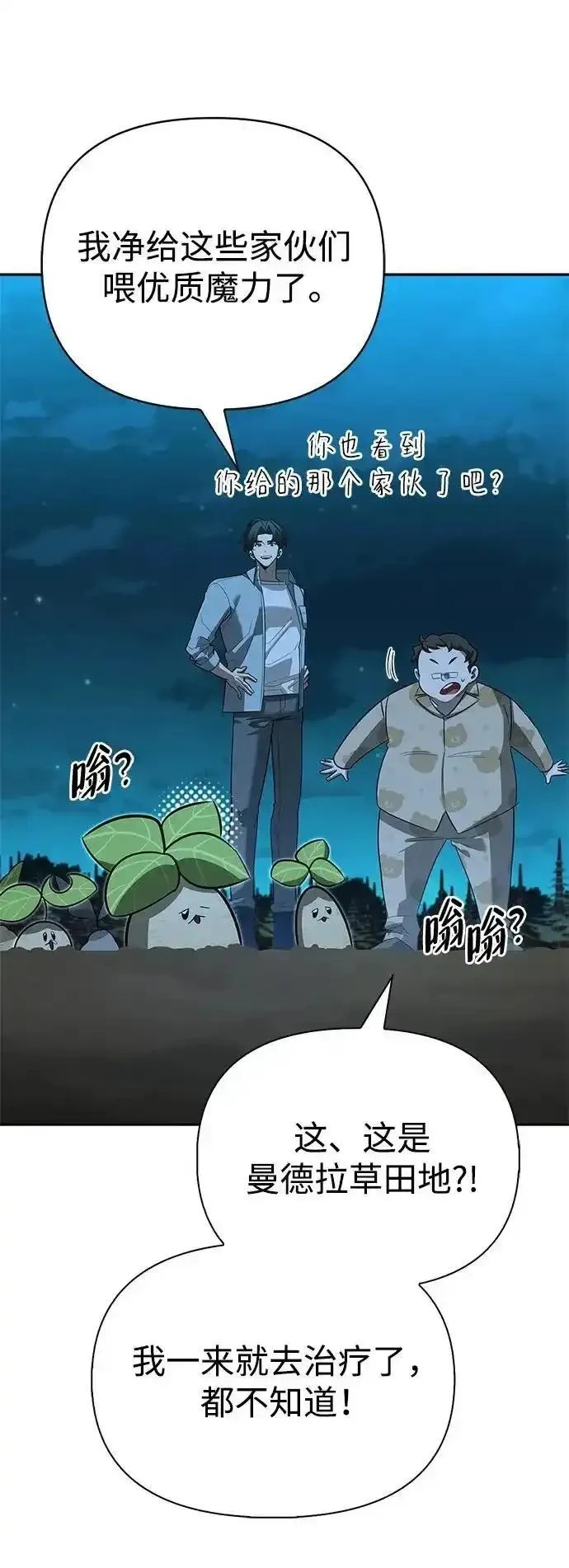 [第23话] 回忆 第86页