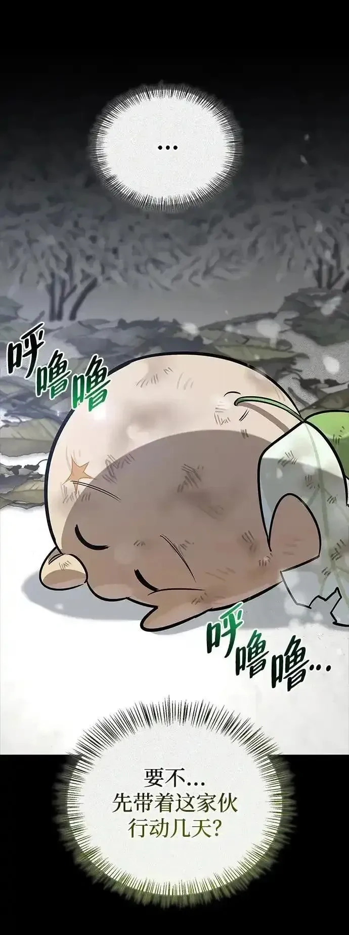 [第24话] 与一小只的初遇 第17页