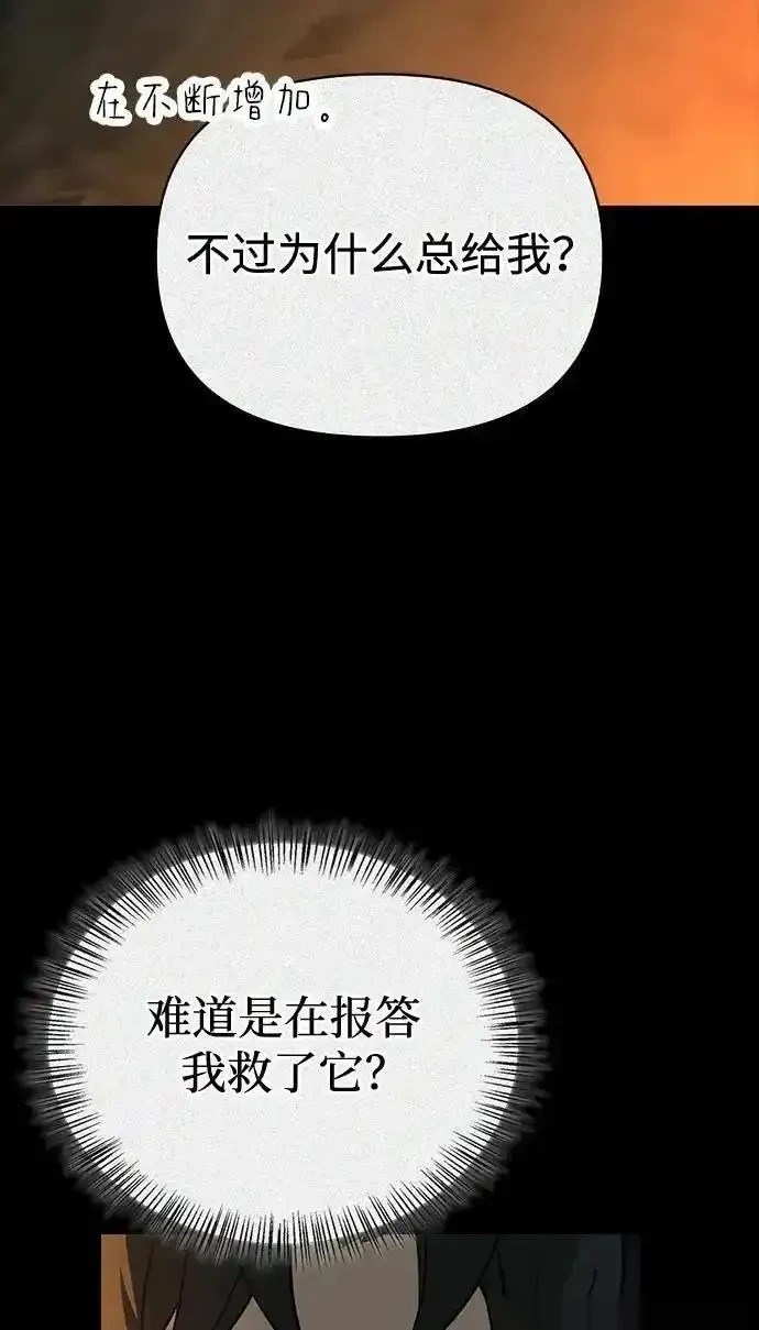 [第24话] 与一小只的初遇 第48页