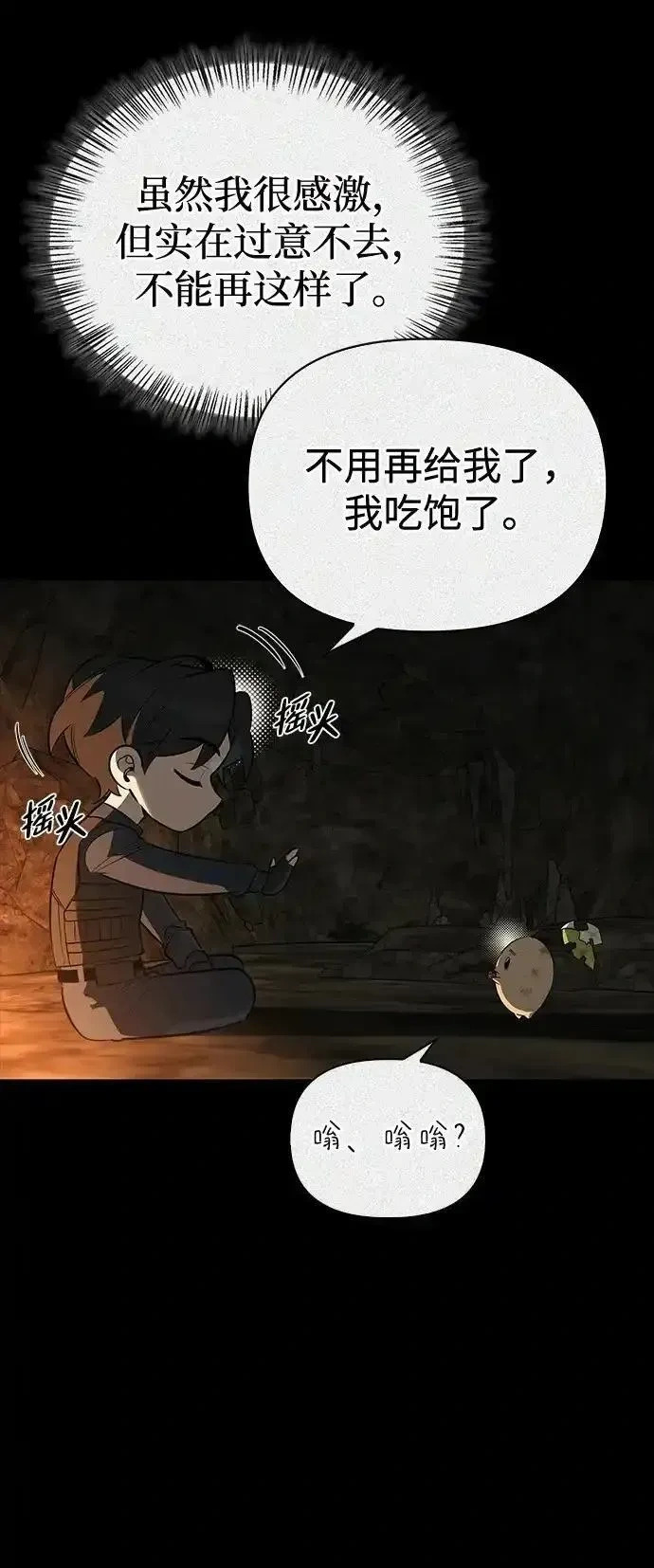 [第24话] 与一小只的初遇 第50页