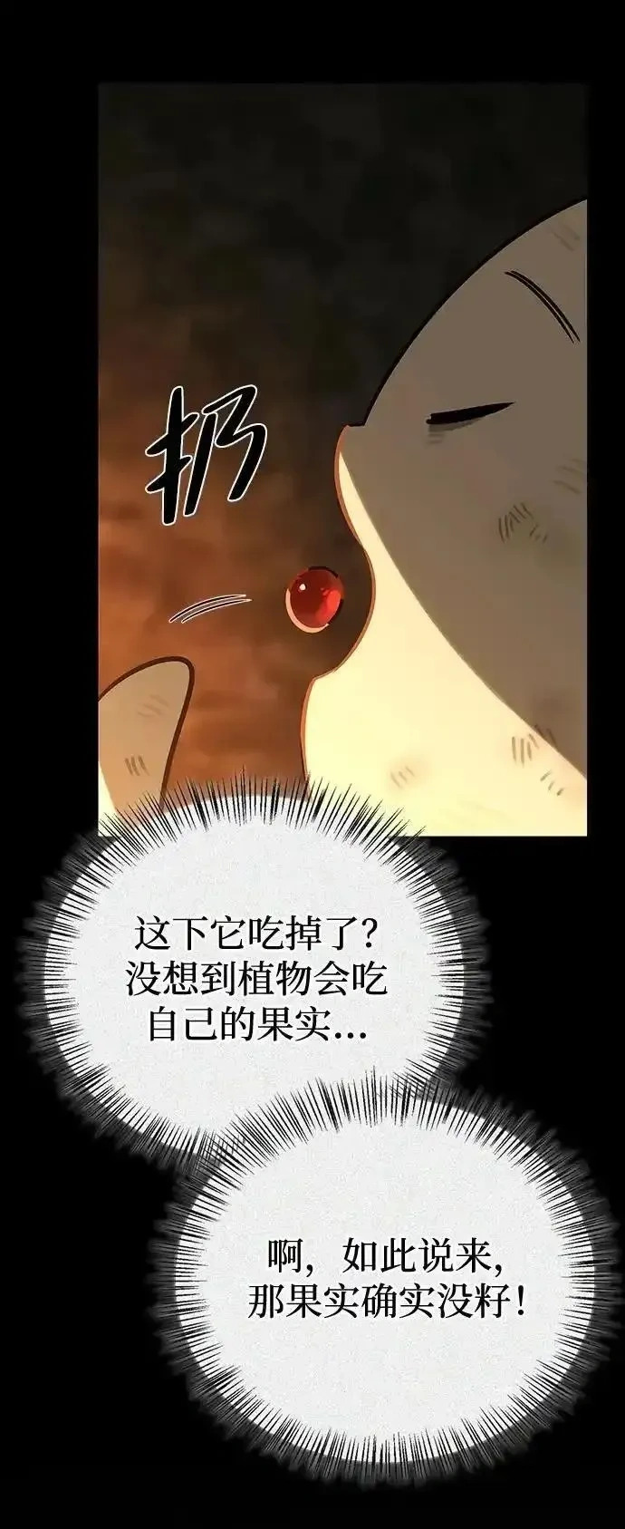 [第24话] 与一小只的初遇 第51页