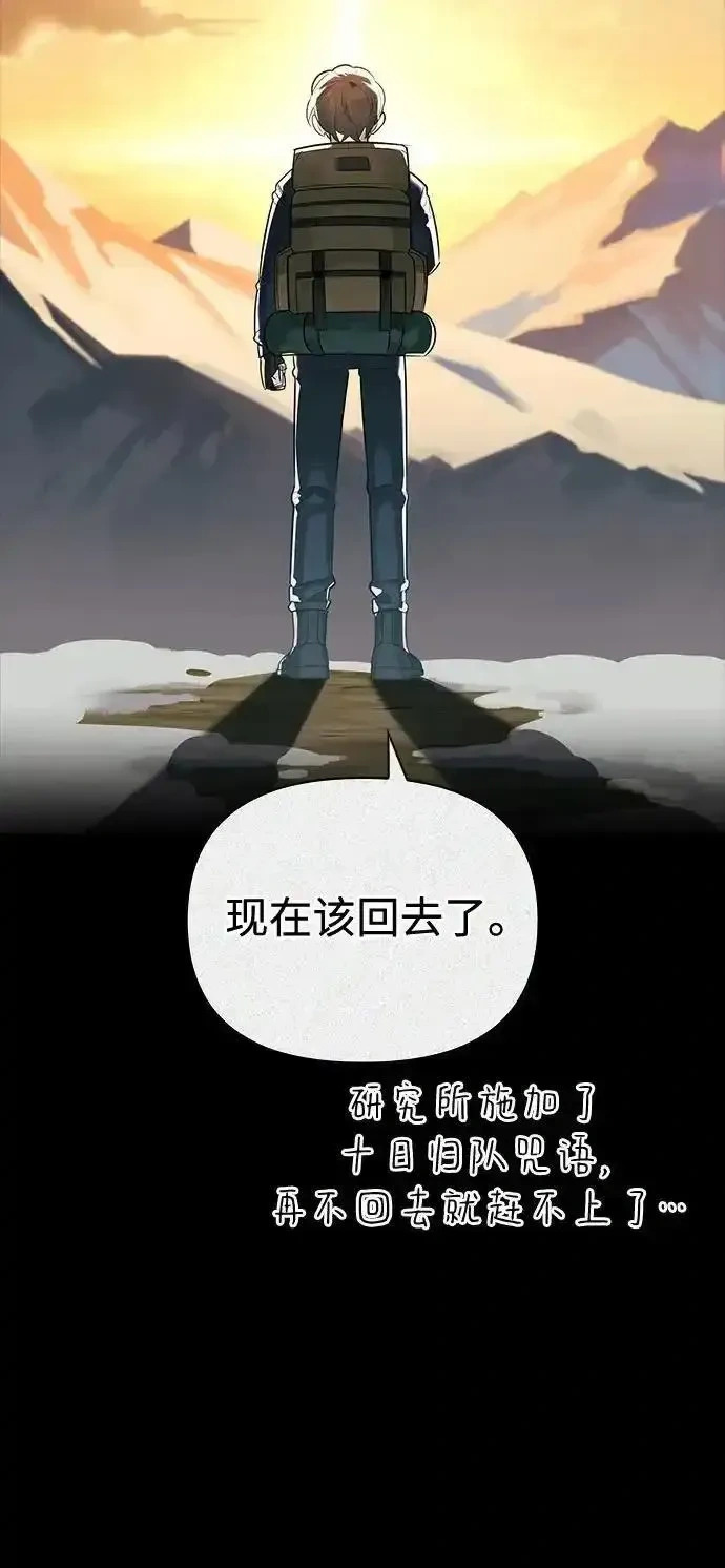 [第24话] 与一小只的初遇 第71页