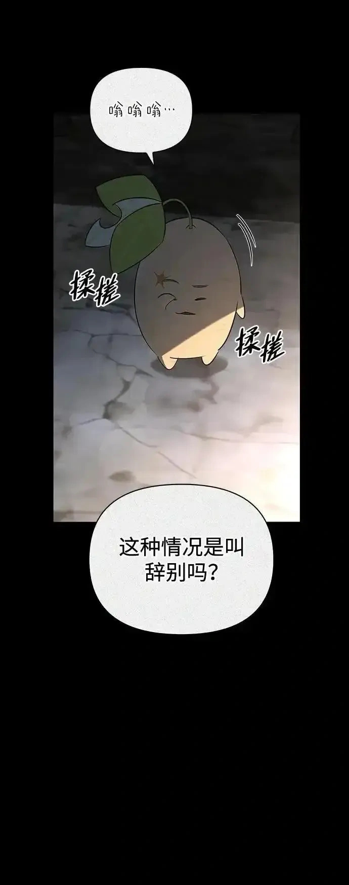 [第24话] 与一小只的初遇 第72页