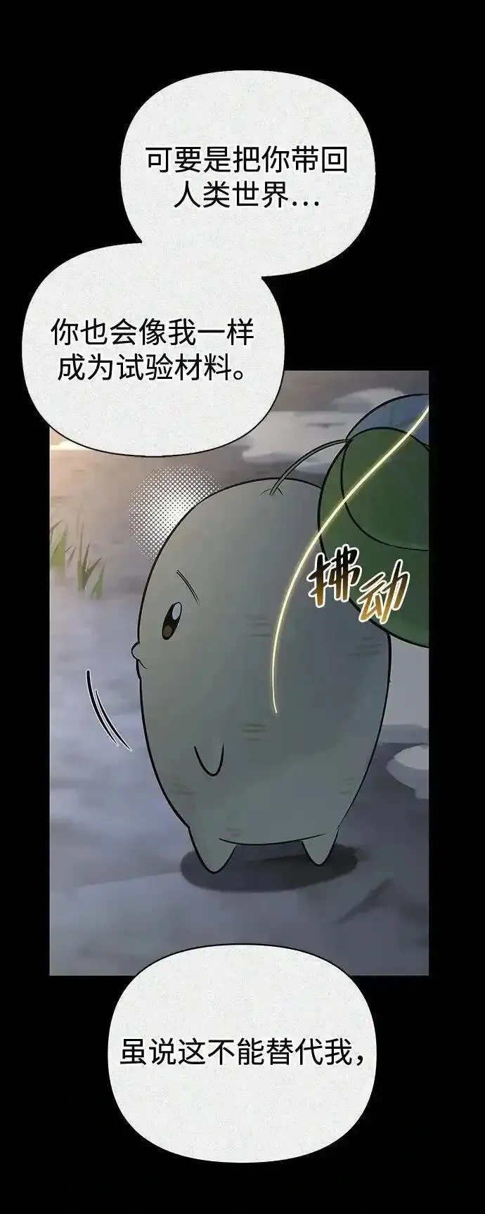 [第24话] 与一小只的初遇 第78页