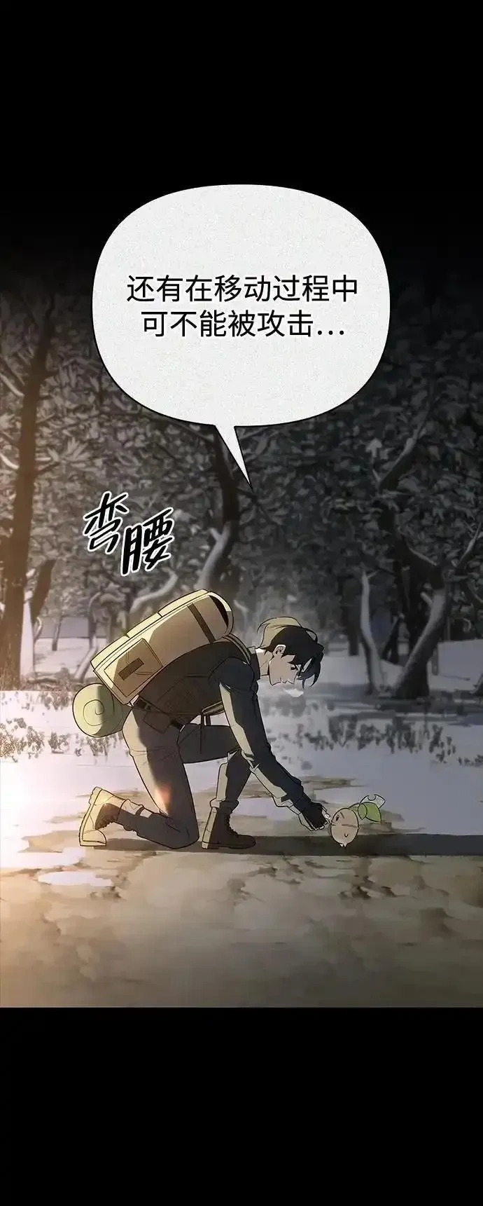 [第24话] 与一小只的初遇 第81页