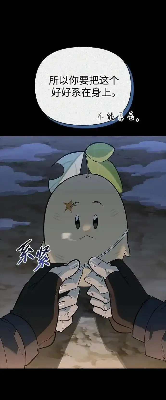 [第24话] 与一小只的初遇 第82页