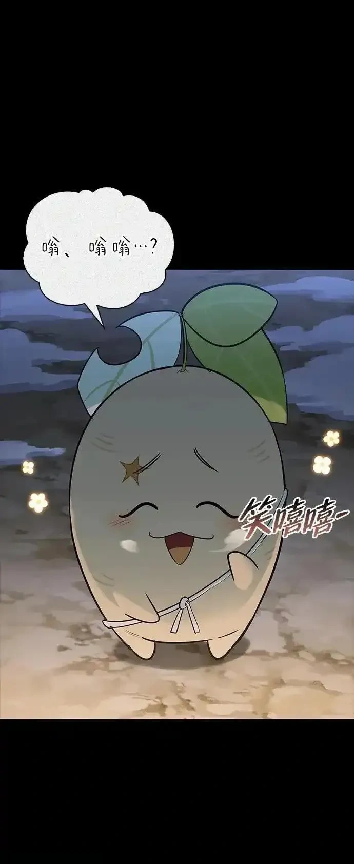 [第24话] 与一小只的初遇 第83页