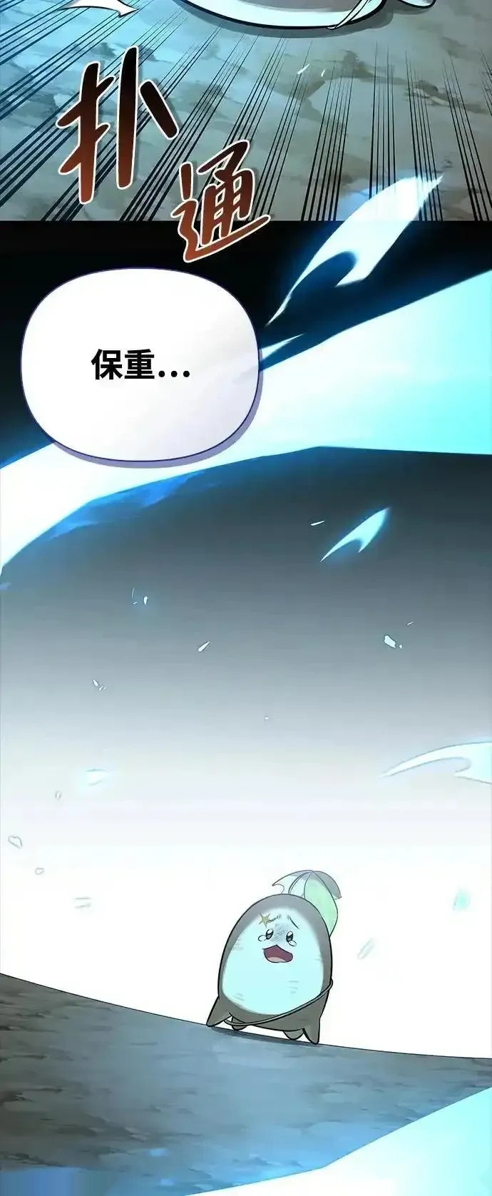 [第24话] 与一小只的初遇 第87页