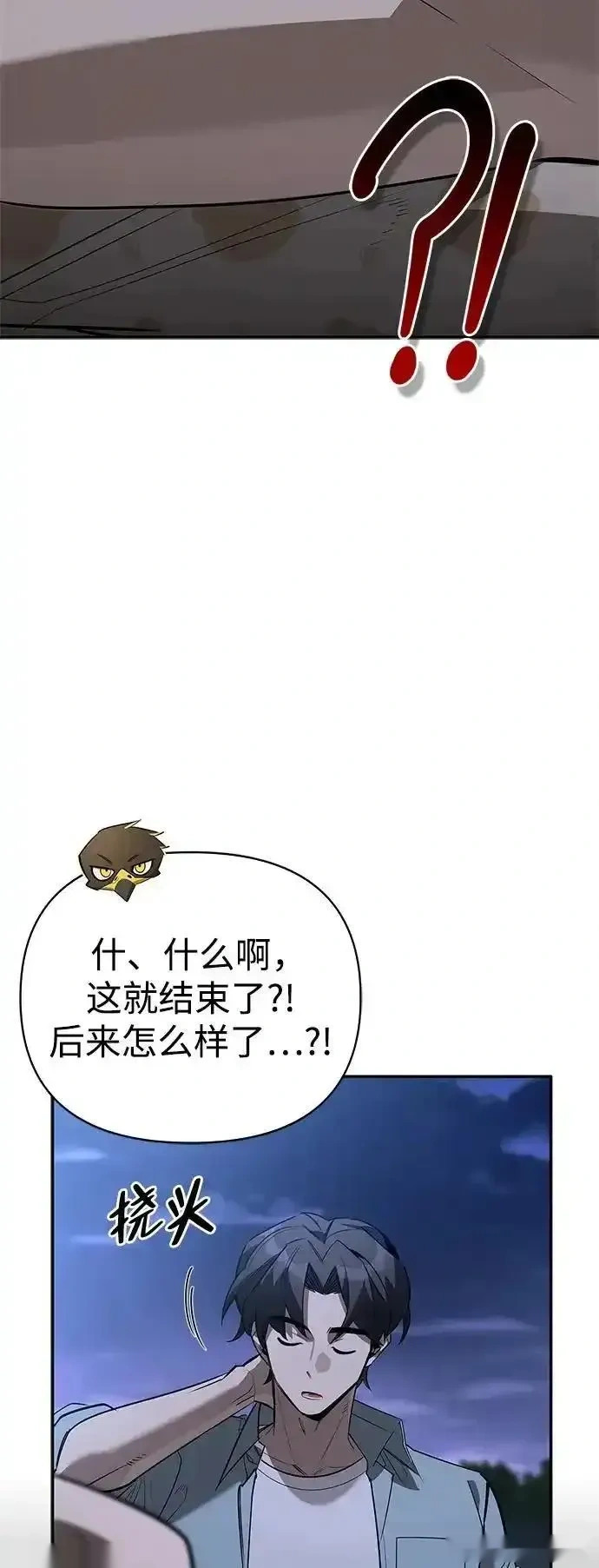 [第24话] 与一小只的初遇 第91页