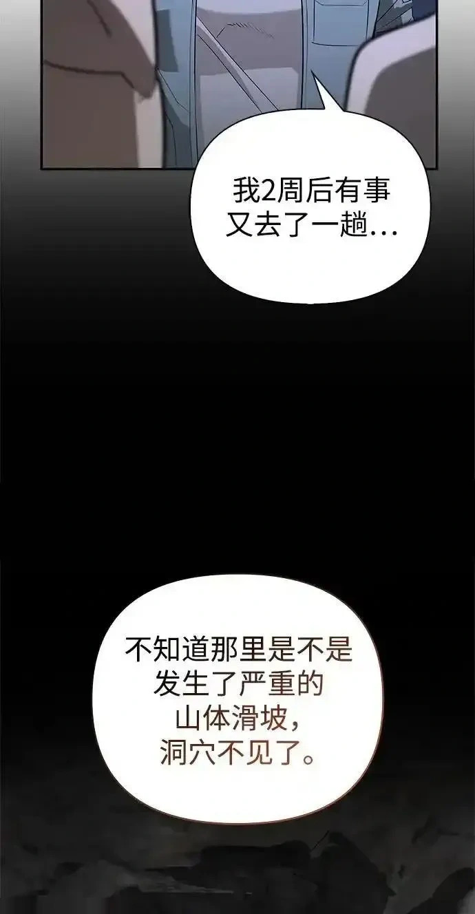 [第24话] 与一小只的初遇 第92页
