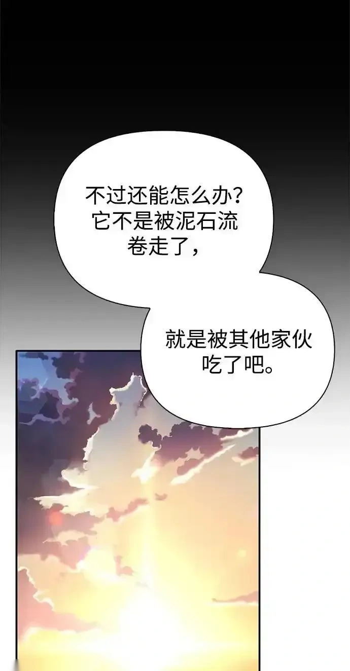 [第24话] 与一小只的初遇 第95页