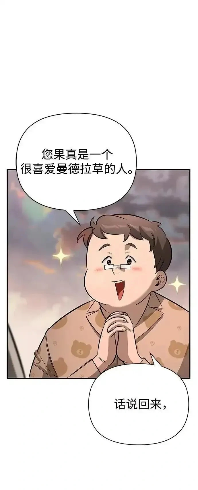 [第25话] 傀儡 第5页