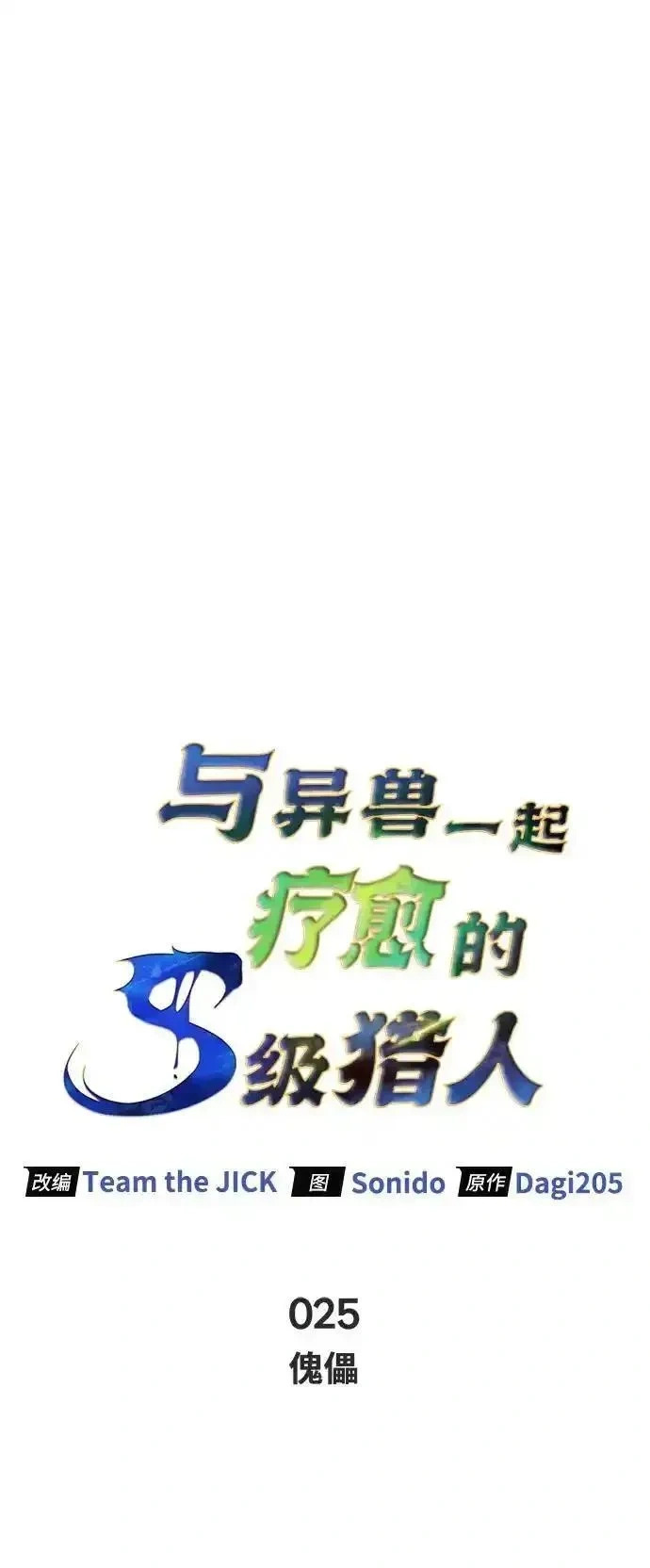 [第25话] 傀儡 第19页
