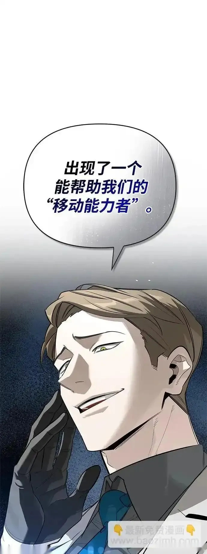 [第25话] 傀儡 第40页