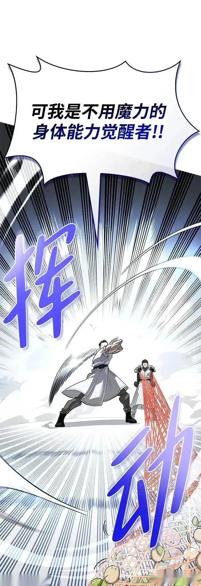 [第25话] 傀儡 第83页