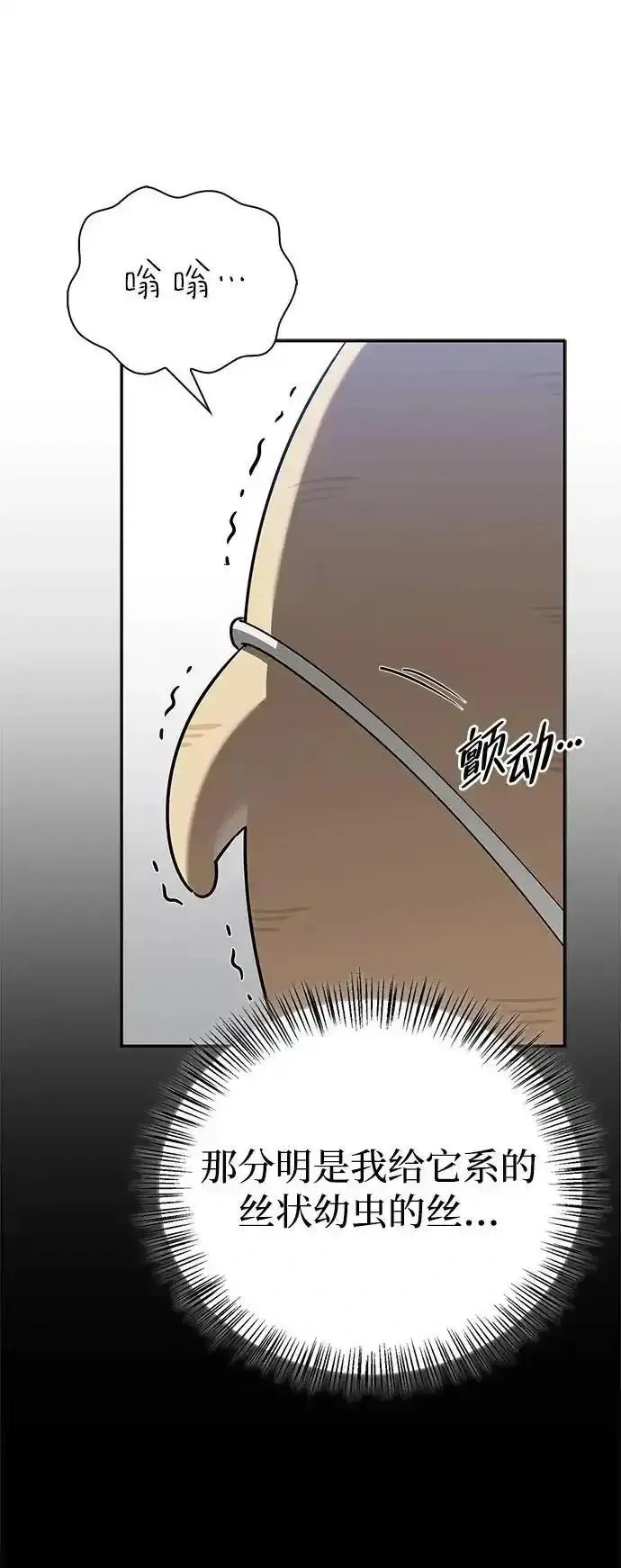 [第26话] 群王 第12页