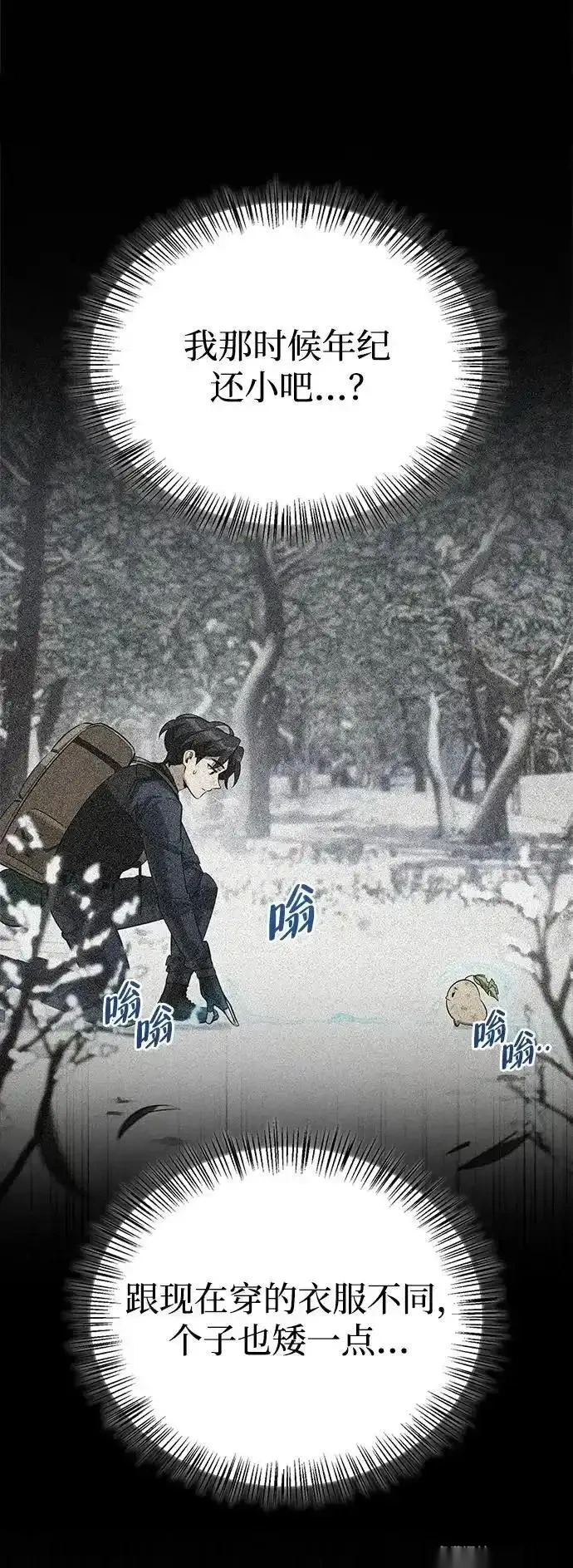 [第26话] 群王 第13页