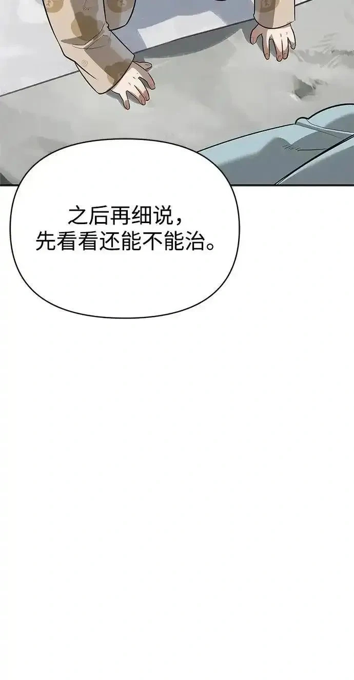 [第26话] 群王 第79页