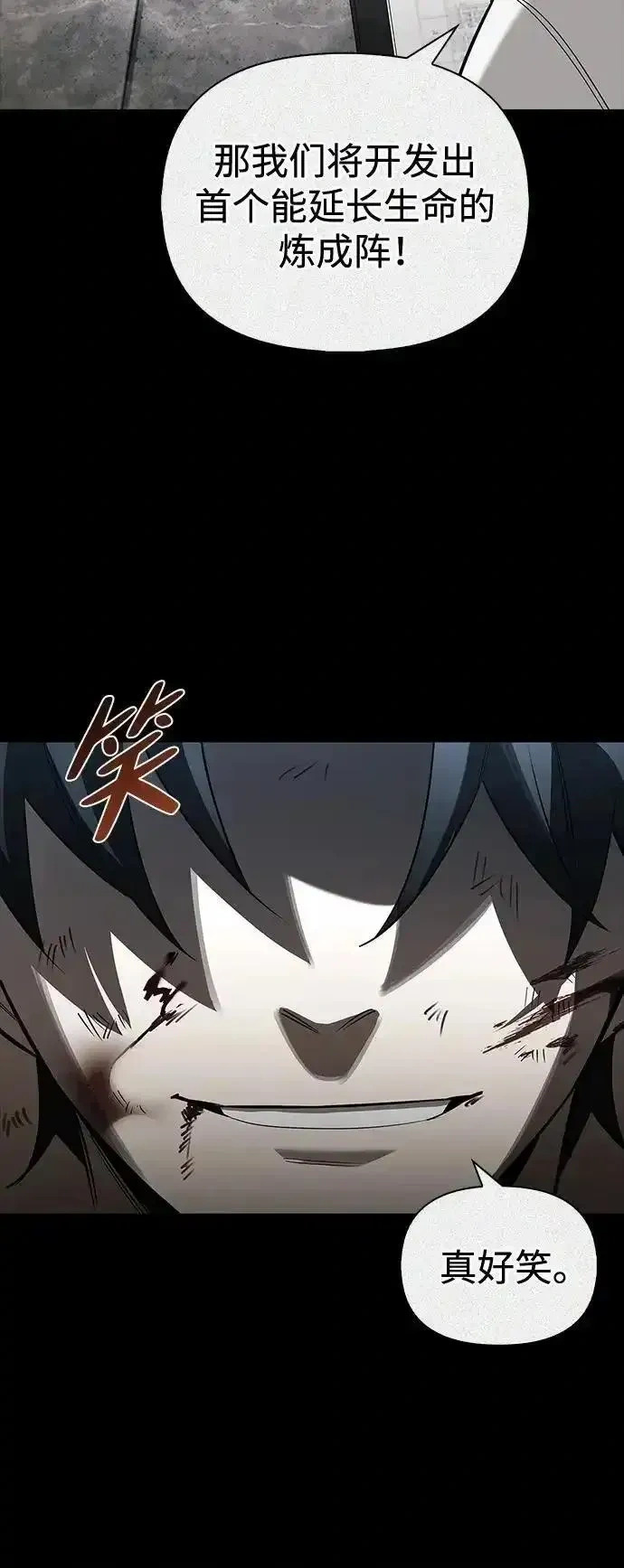 [第26话] 群王 第96页