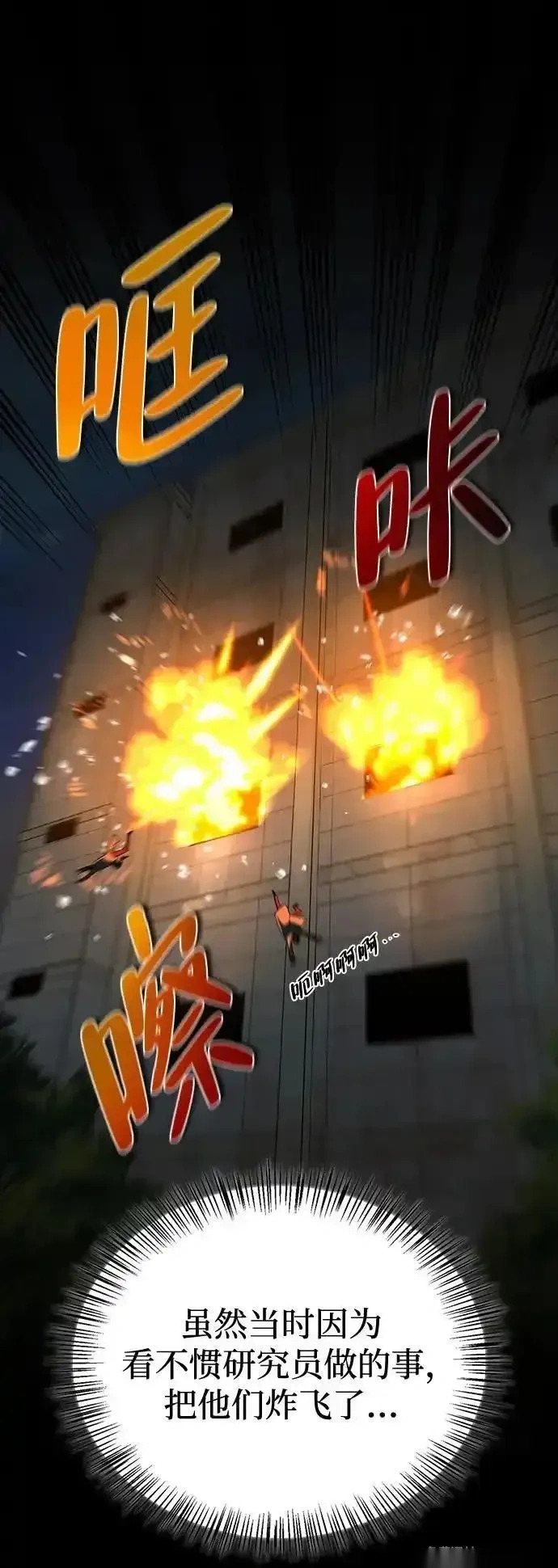 [第26话] 群王 第97页