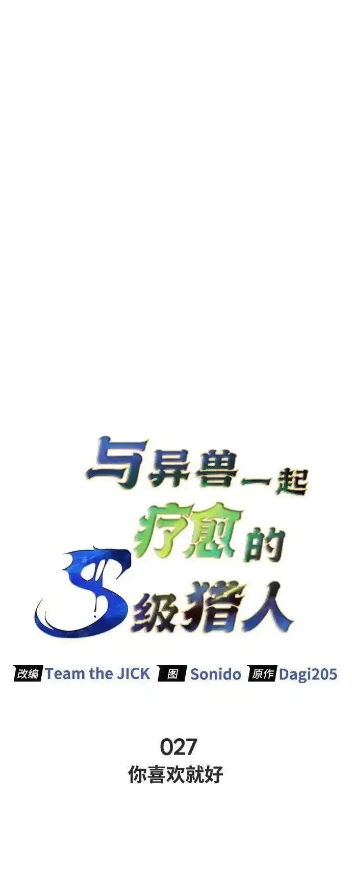 [第27话] 你喜欢就好 第16页