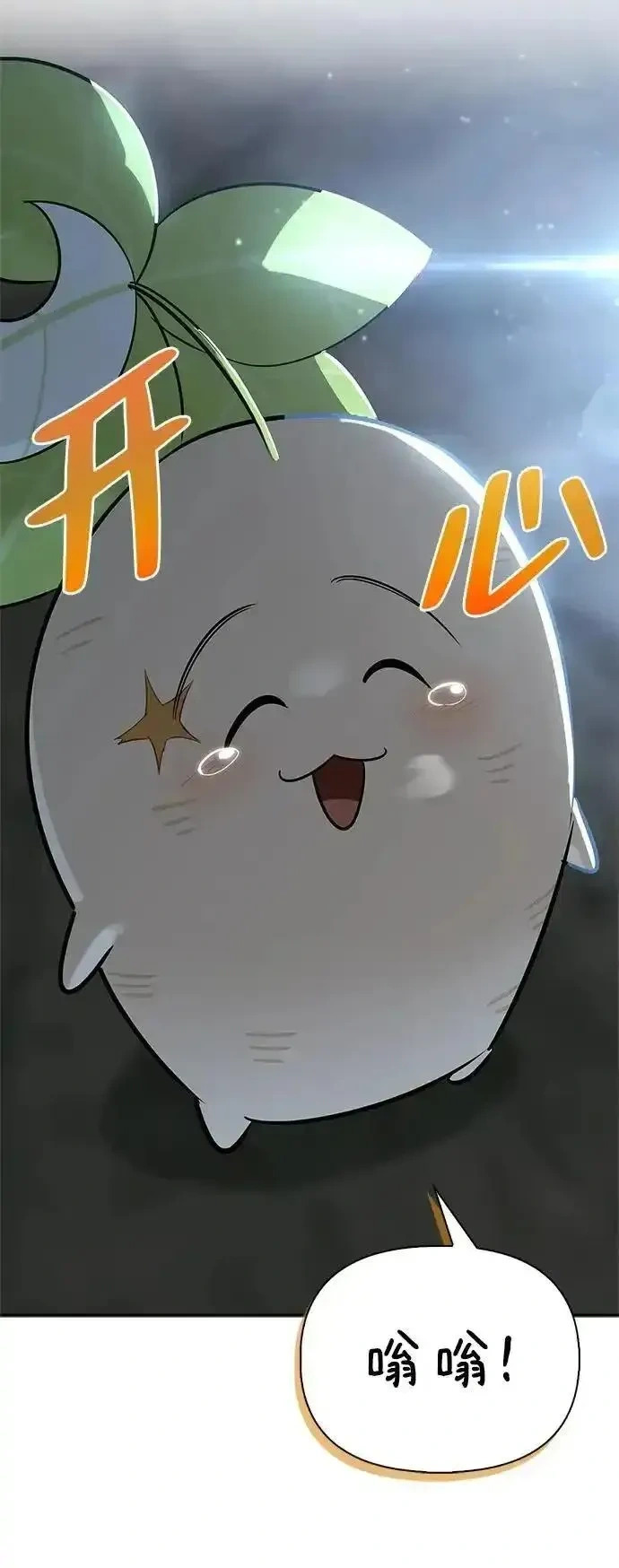 [第27话] 你喜欢就好 第86页