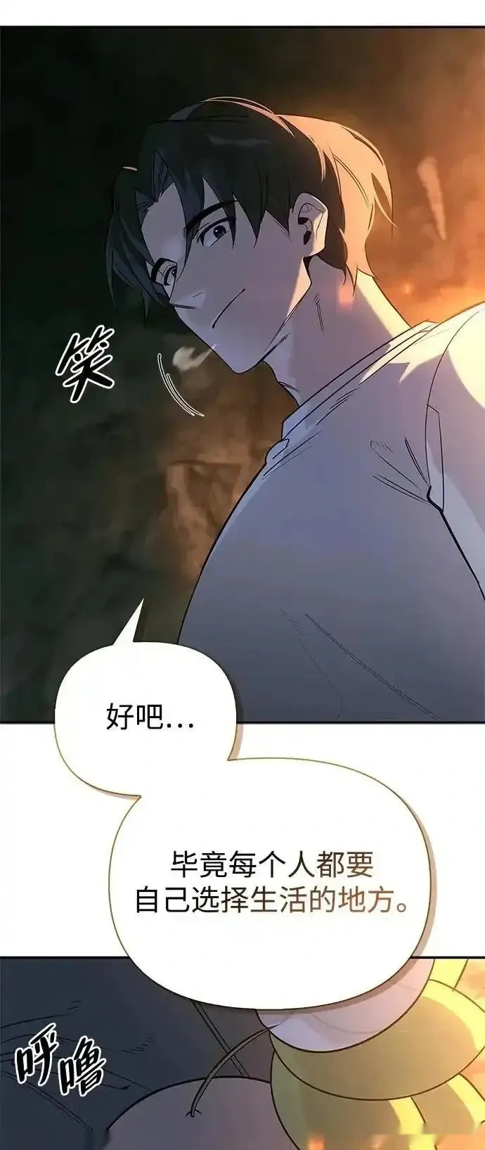 [第27话] 你喜欢就好 第89页