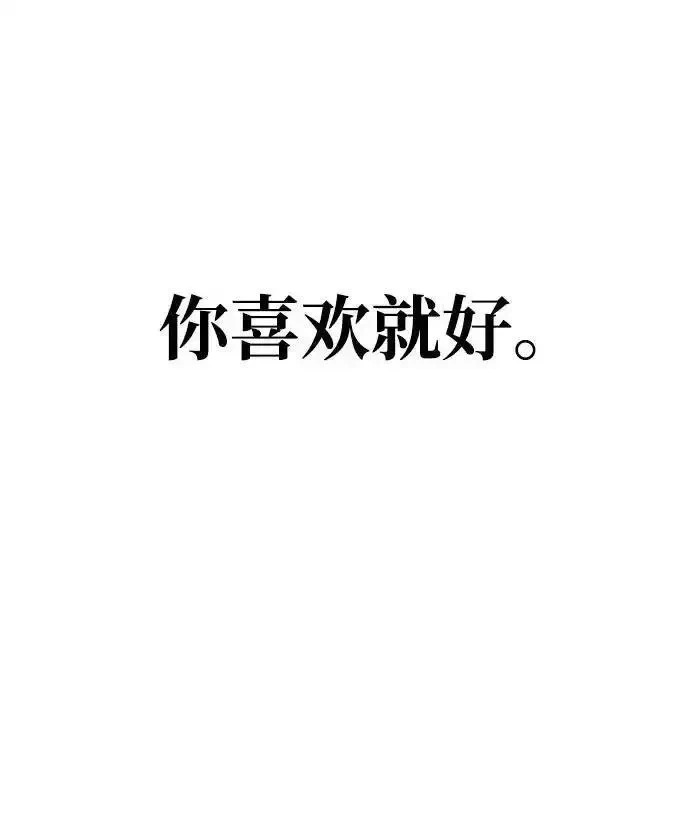 [第27话] 你喜欢就好 第92页