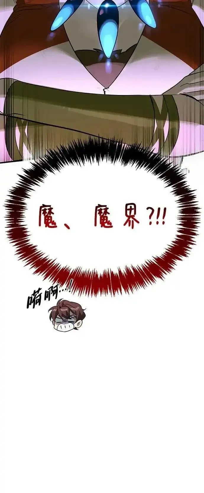 [第28话] 疯子 第8页