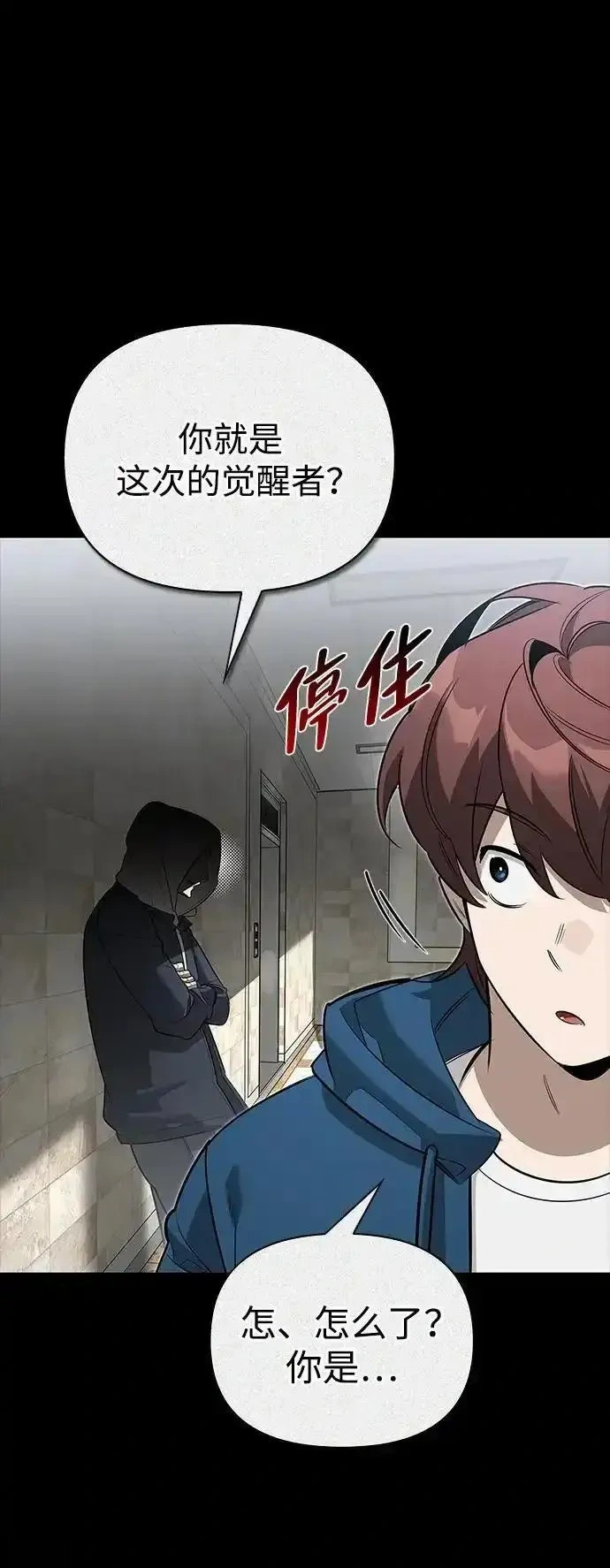 [第28话] 疯子 第13页