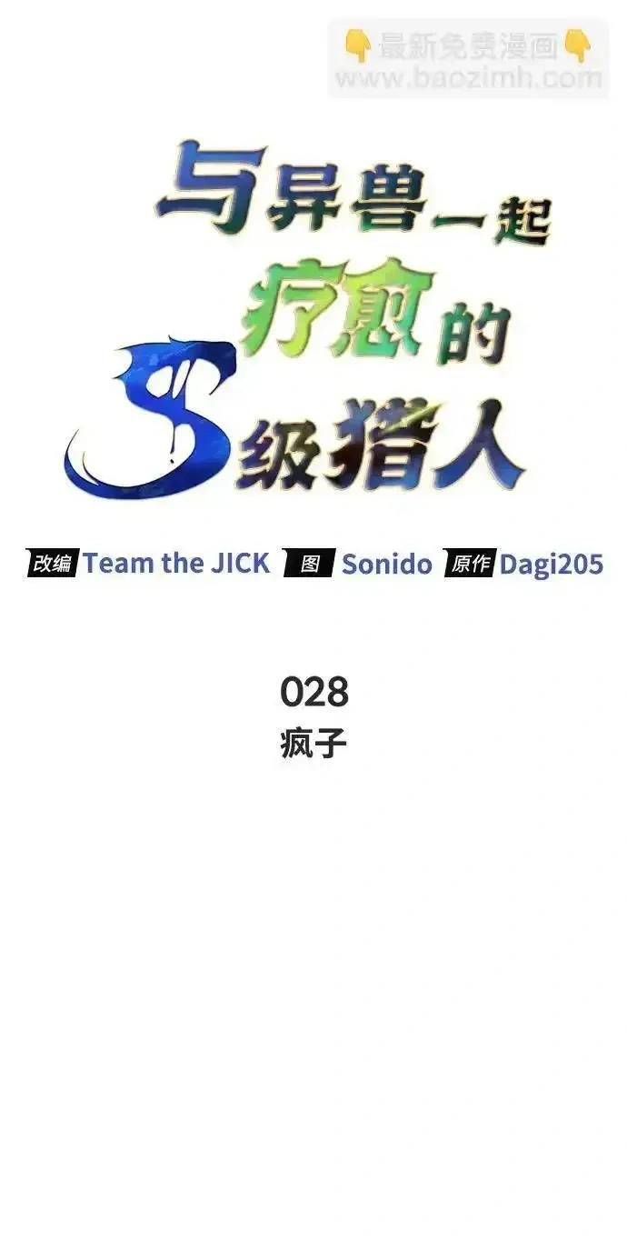 [第28话] 疯子 第16页