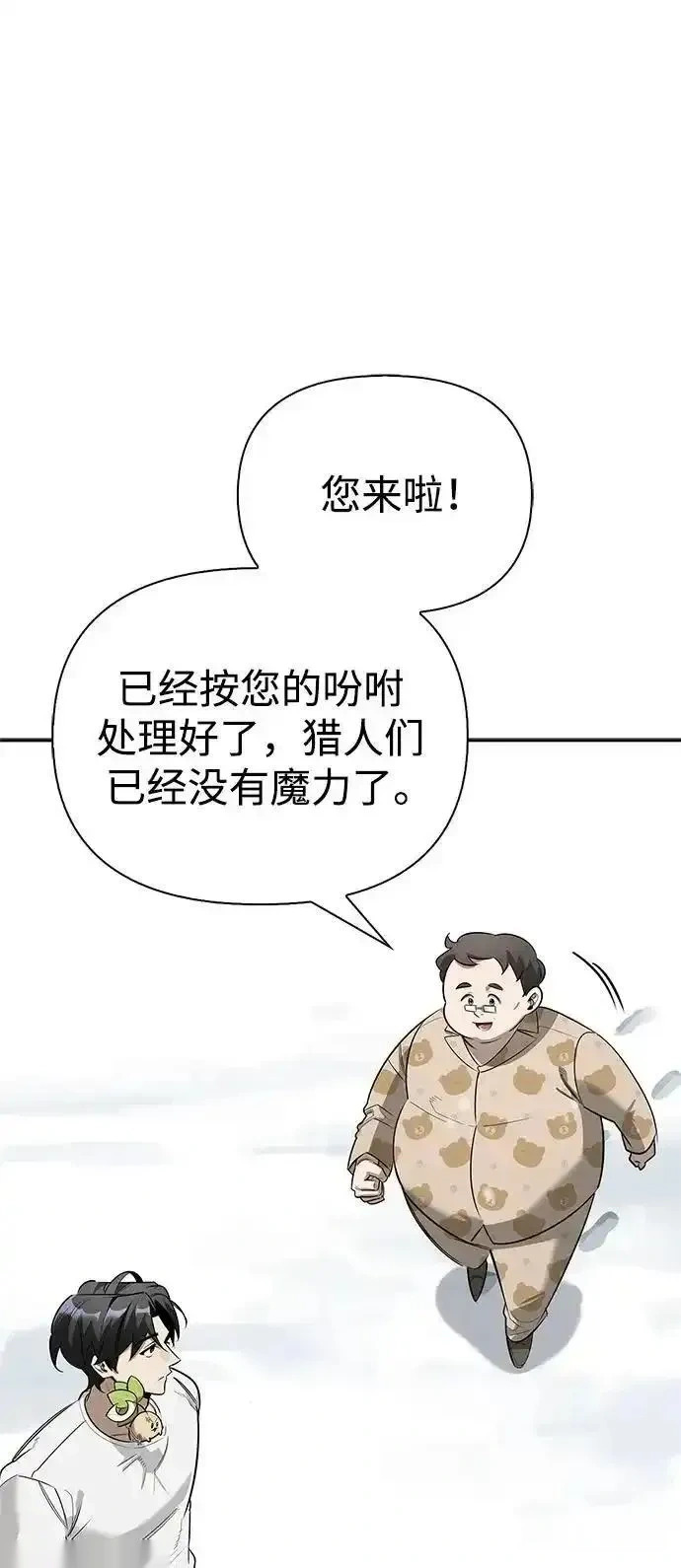 [第28话] 疯子 第29页