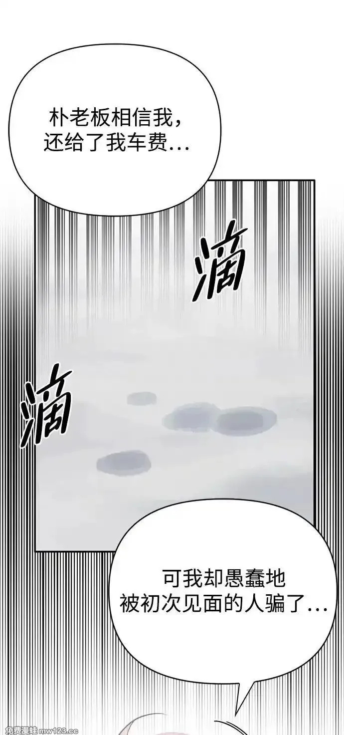 [第28话] 疯子 第41页